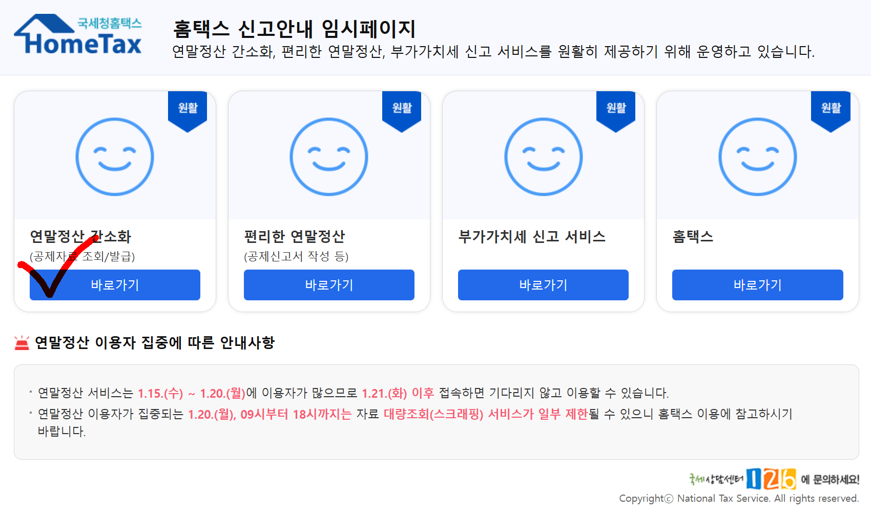 연말 정산 간소화 메뉴