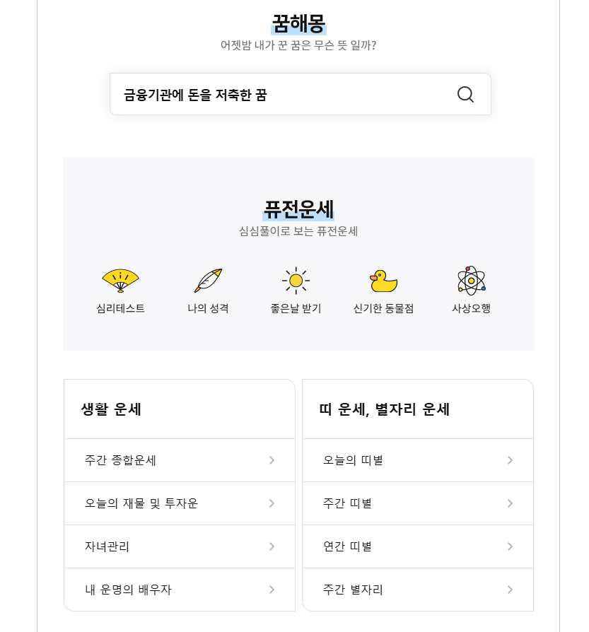 2025년 새해 운세,신년운세,무료운세,을미년,신년운세,무료운세사이트,신한 라이프 무료운세,정통운세,토종비결,평생운세,신토정비결,오늘의운세,주간운세,월간운세,사랑운세,배우자운세,오늘의타로,2025토정비결,평생운세,꿈해몽,재물운,띠별운세,별자리운세,투자운세,뽐뿌무료운세,사주팔자,로또운세,한국경제운세,아시아경제운세,포스텔러무료운세,신 무료운세,무료궁합,궁합보기,이름풀이,직업운,점신어플무료운세,삼성,아이폰,안드로이드,앱스토어,2024년 연말,2025년 신년 운세