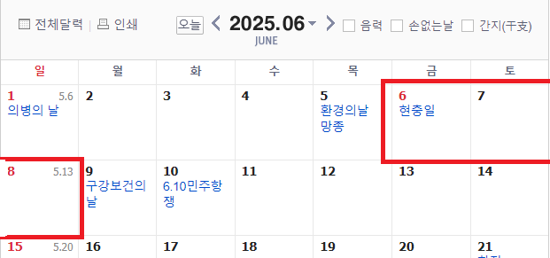 6월 현충일