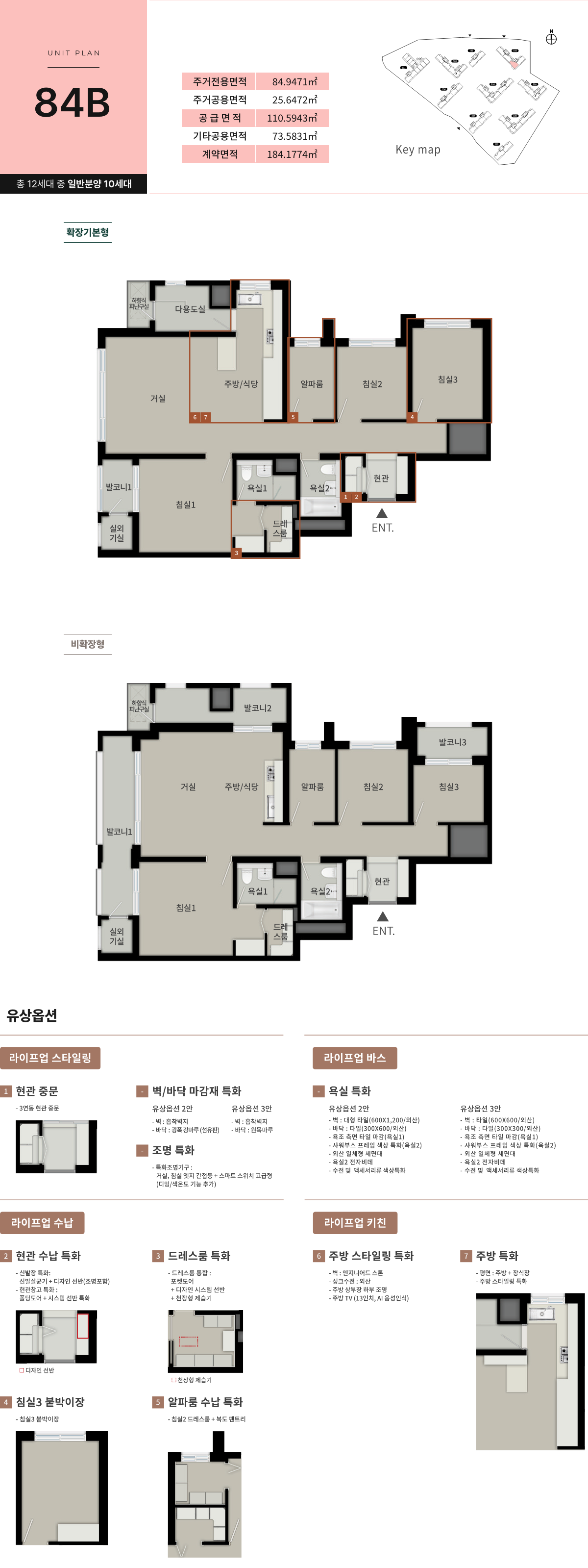 고척 푸르지오 힐스테이트 - 84B 평면도