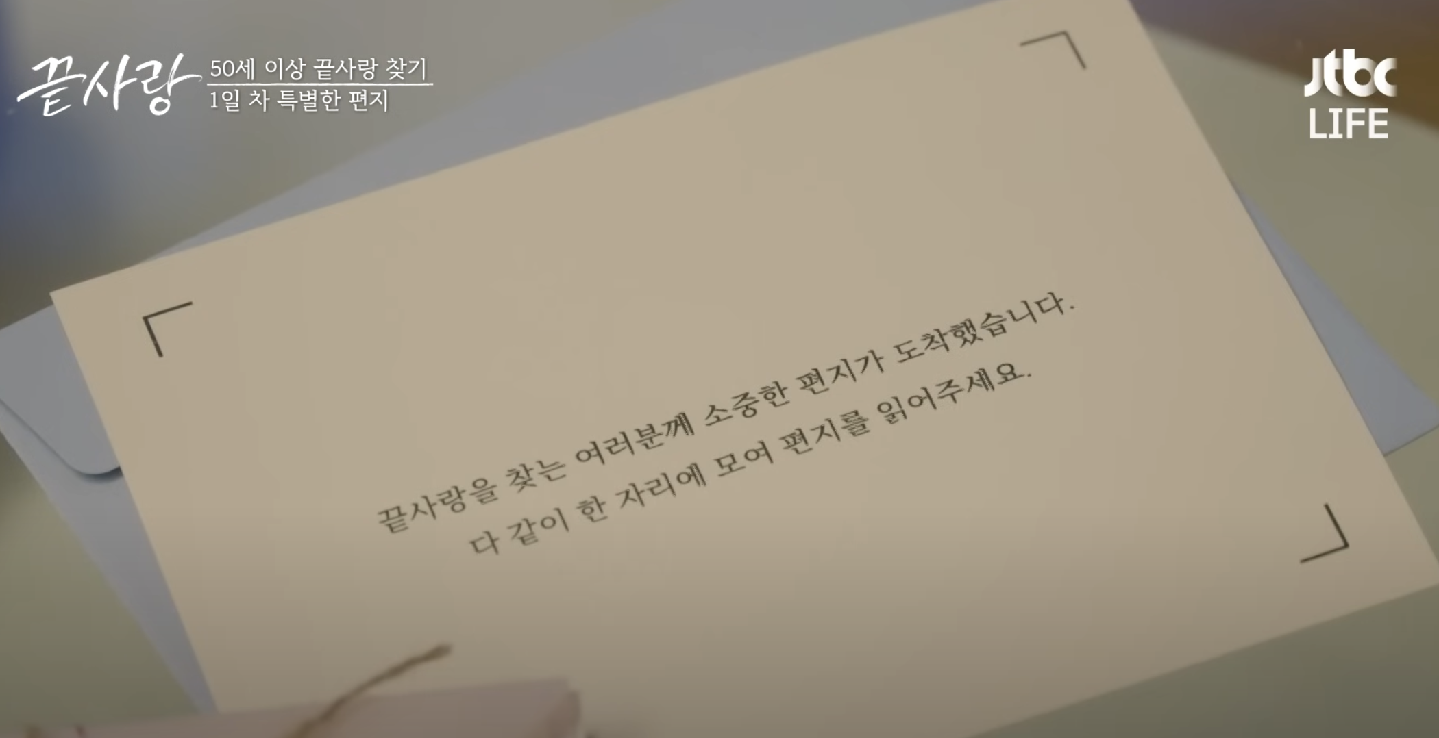 끝사랑 출연자