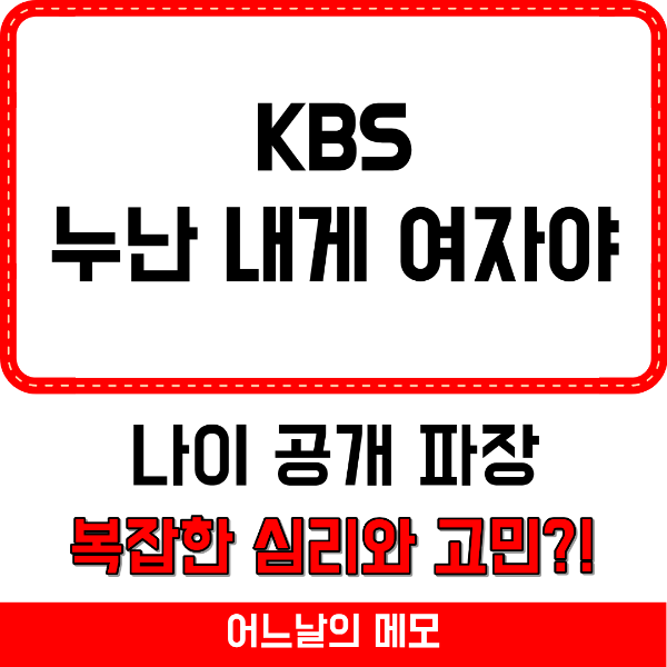 누난 내게 여자야 썸네일