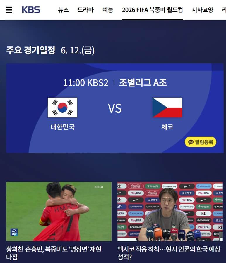 2026 월드컵 중계 채널 비교
