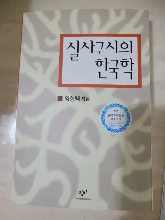 실사구시 뜻 유래 예문 반대말 유의어 안내_9