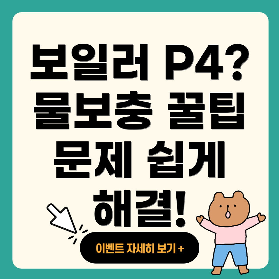 롯데 보일러 에러 코드