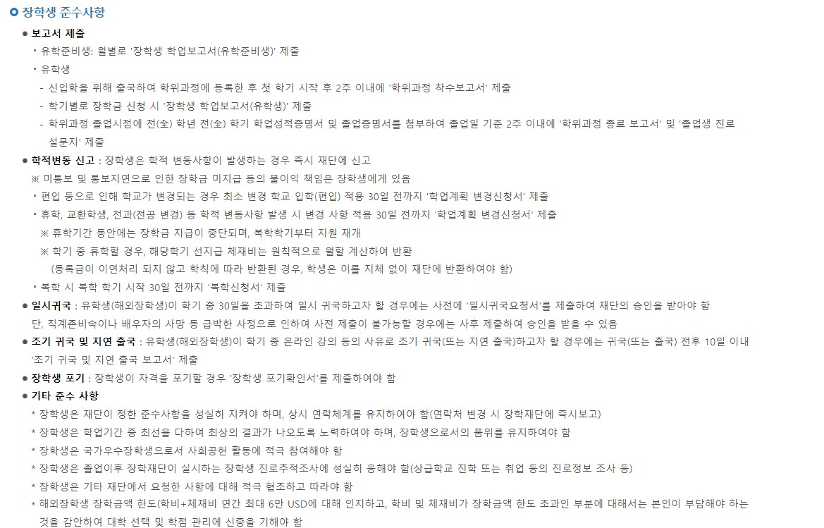 드림장학금 제한기준