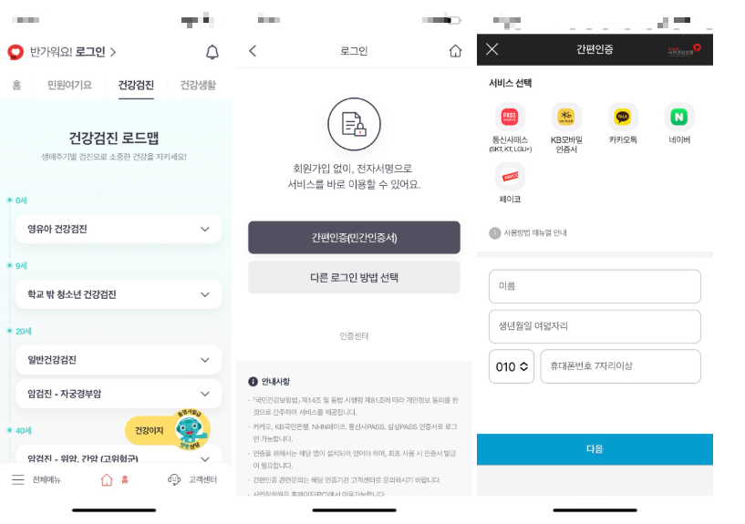 자녀의료보험번호 조회하기