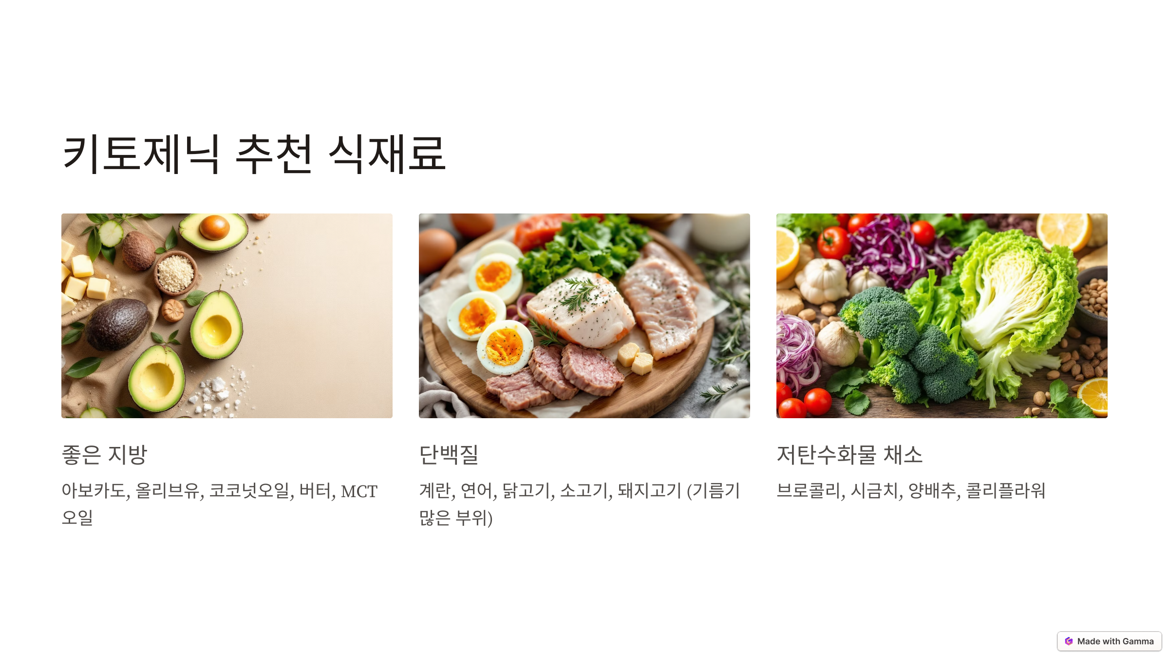 키토제닉 식단6