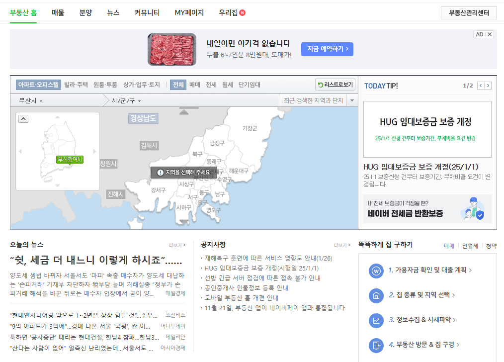 네이버 부동산 지도 사이트 매물, 시세, 경매, 실거래가