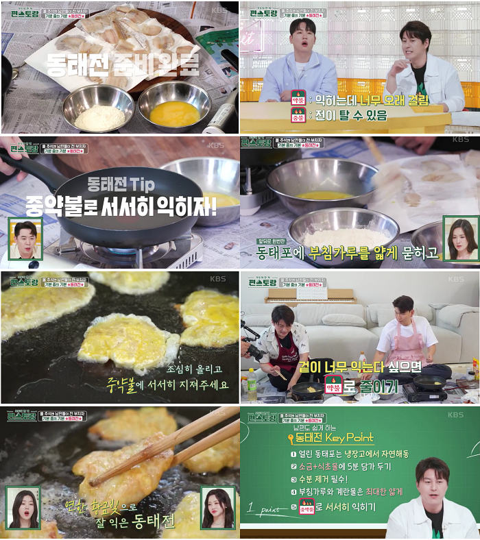 동태전 레시피