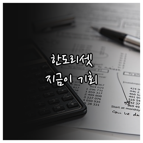 마이너스 통장 대출 한도 리셋 시기별..