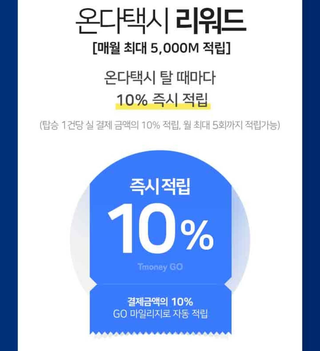 티머니고 마일리지