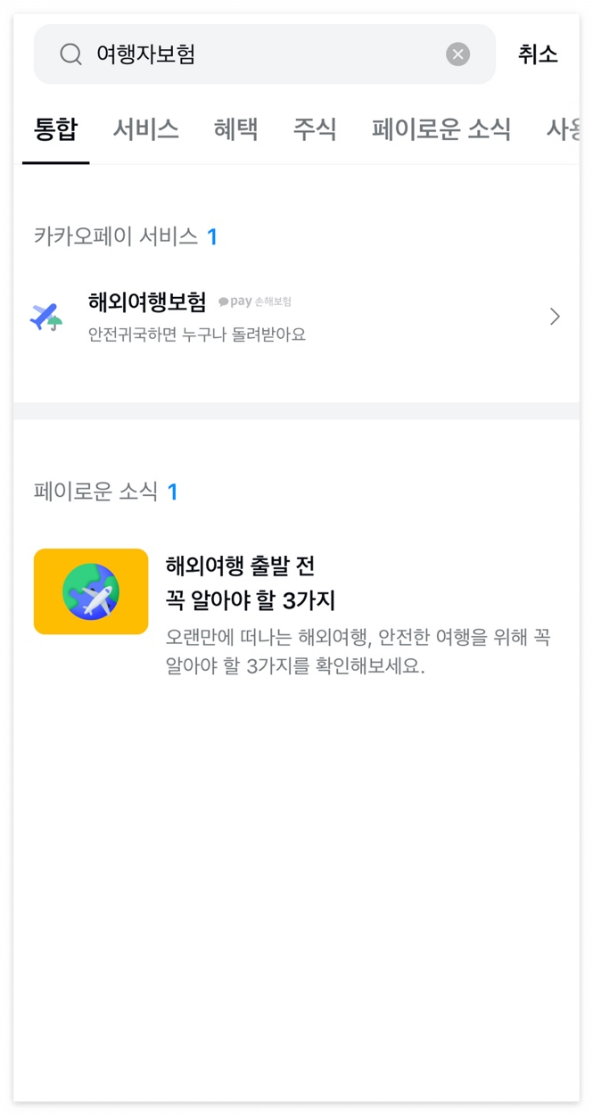 여행자보험인터넷가입