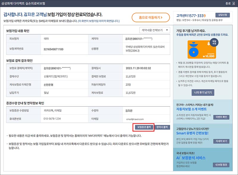 삼성화재-실손보험-다이렉트-가입-완료