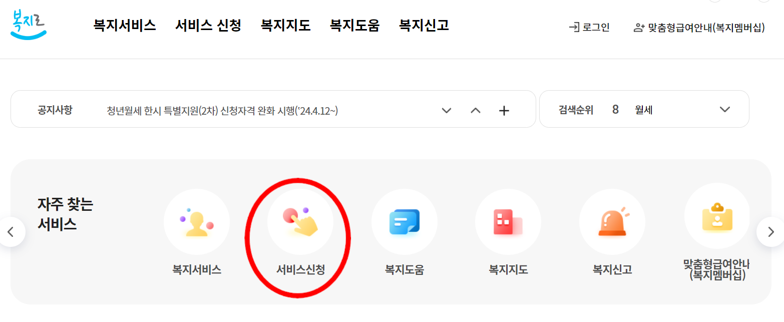 청년월세 한시 특별지원 [서비스 신청] 클릭