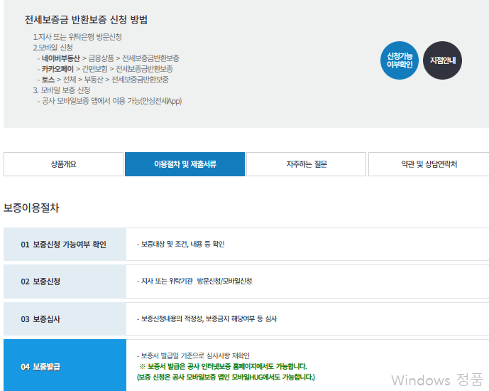 전세보증금 반환보증보험