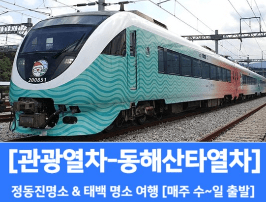 겨울 기차여행 추천지