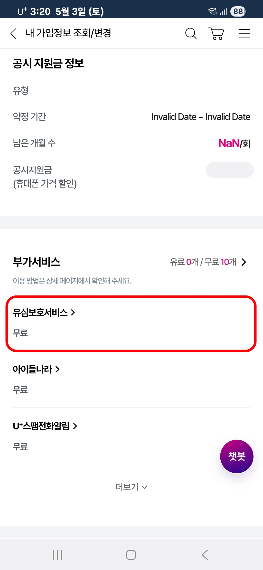 유심보호서비스