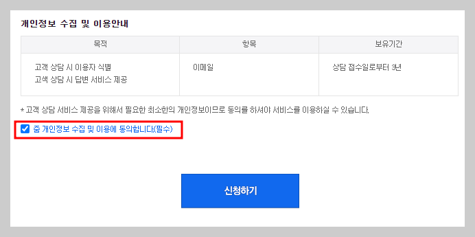 개인정보수집동의