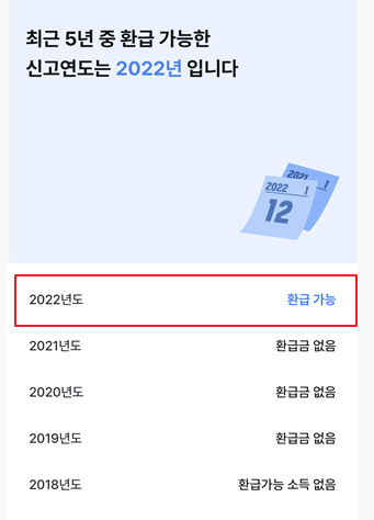 삼쩜삼환급후기