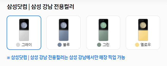 갤럭시 z플립5 색상