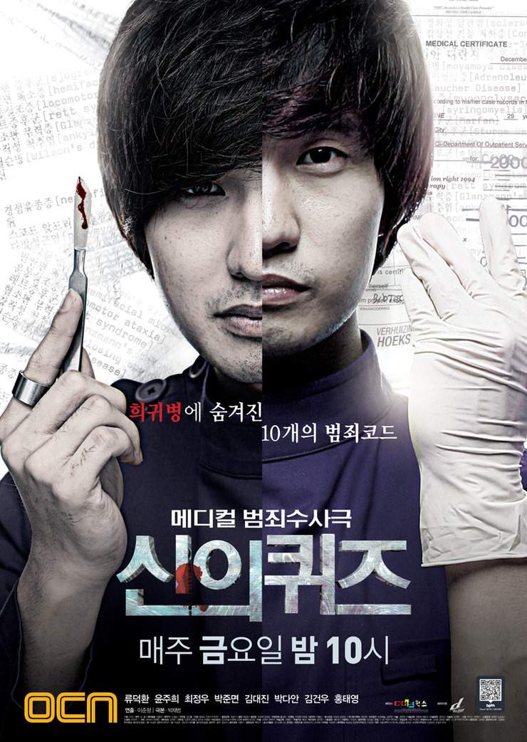 신의퀴즈 포스터