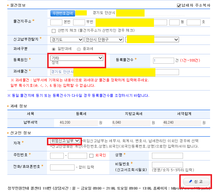 등록면허세-신고-과정
