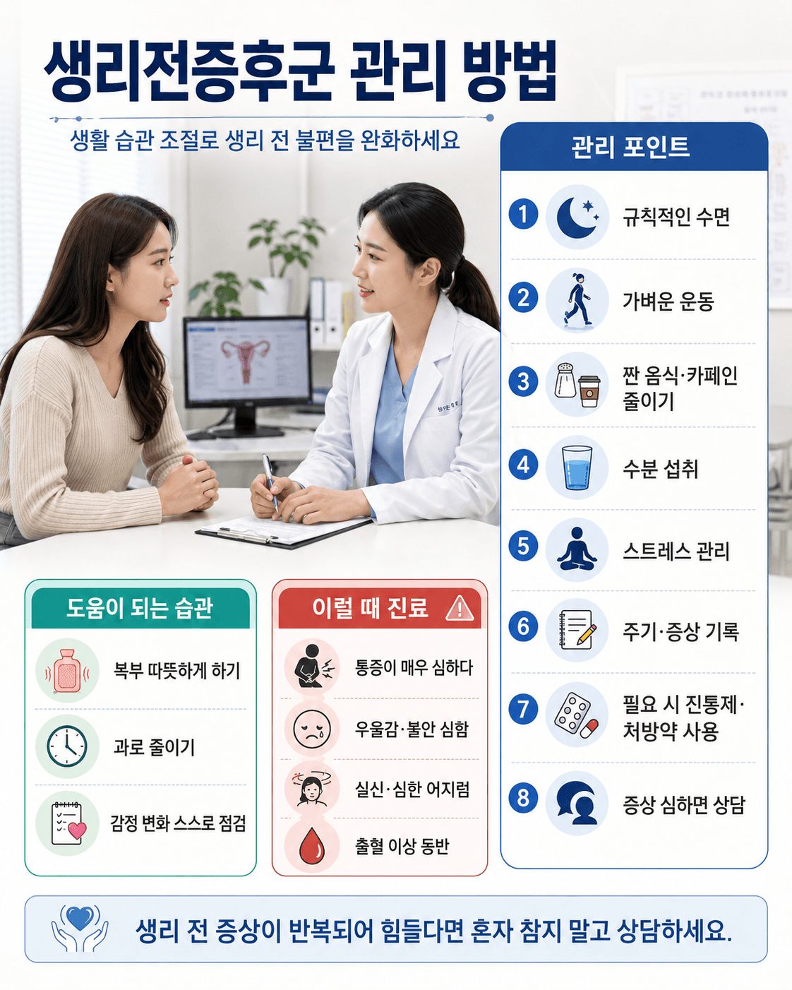 생리전증후군 관리 방법