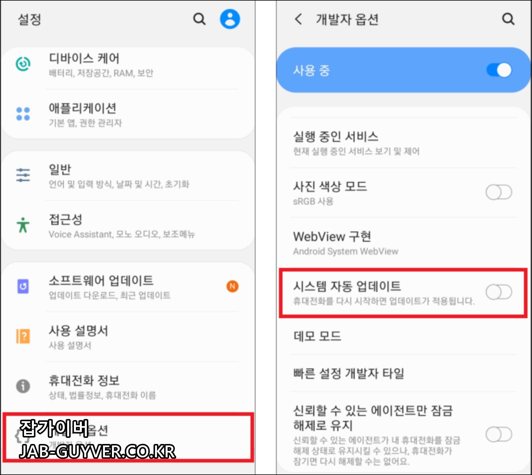 설정 -> 휴대전화 정보 -> 소프트웨어 정보 -> 빌드번호 연타해 개발자옵션 활성화