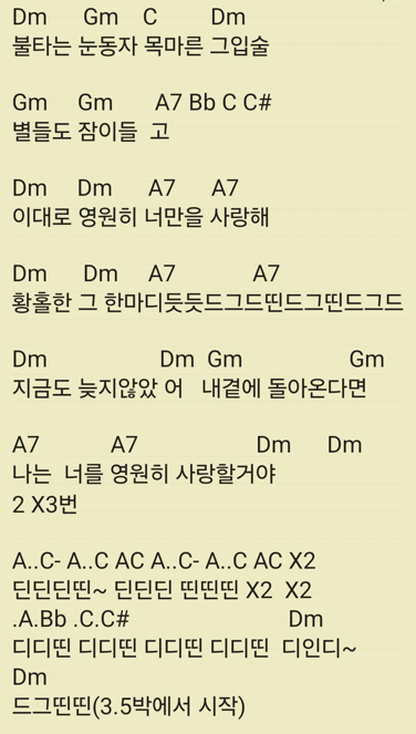 황홀한 고백, 윤수일 통기타 코드 휴대폰 이미지2