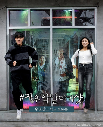 에버랜드-지금우리학교는-포토스팟모음