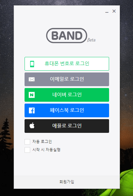 네이버밴드-로그인-화면