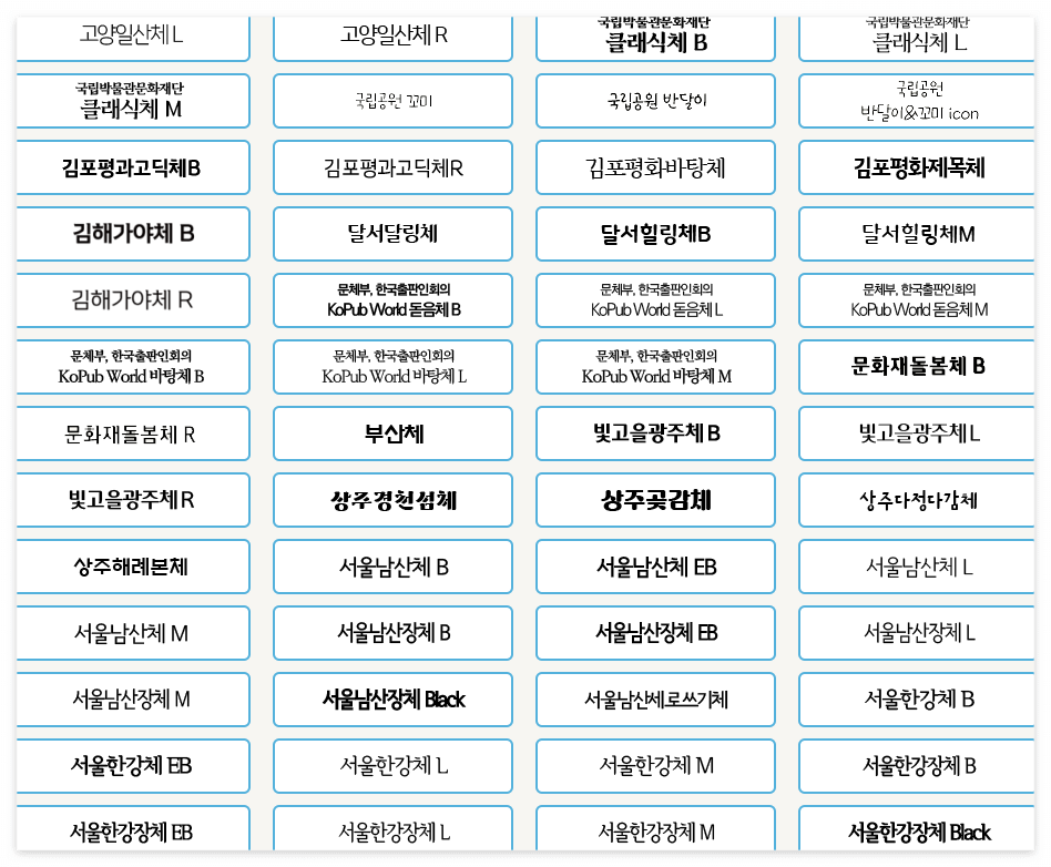 안심글꼴 종류 5