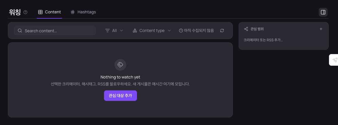 Medeo VideoClaw Watching의 관심 대상 추가와 크리에이터&middot;해시태그&middot;RSS 안내