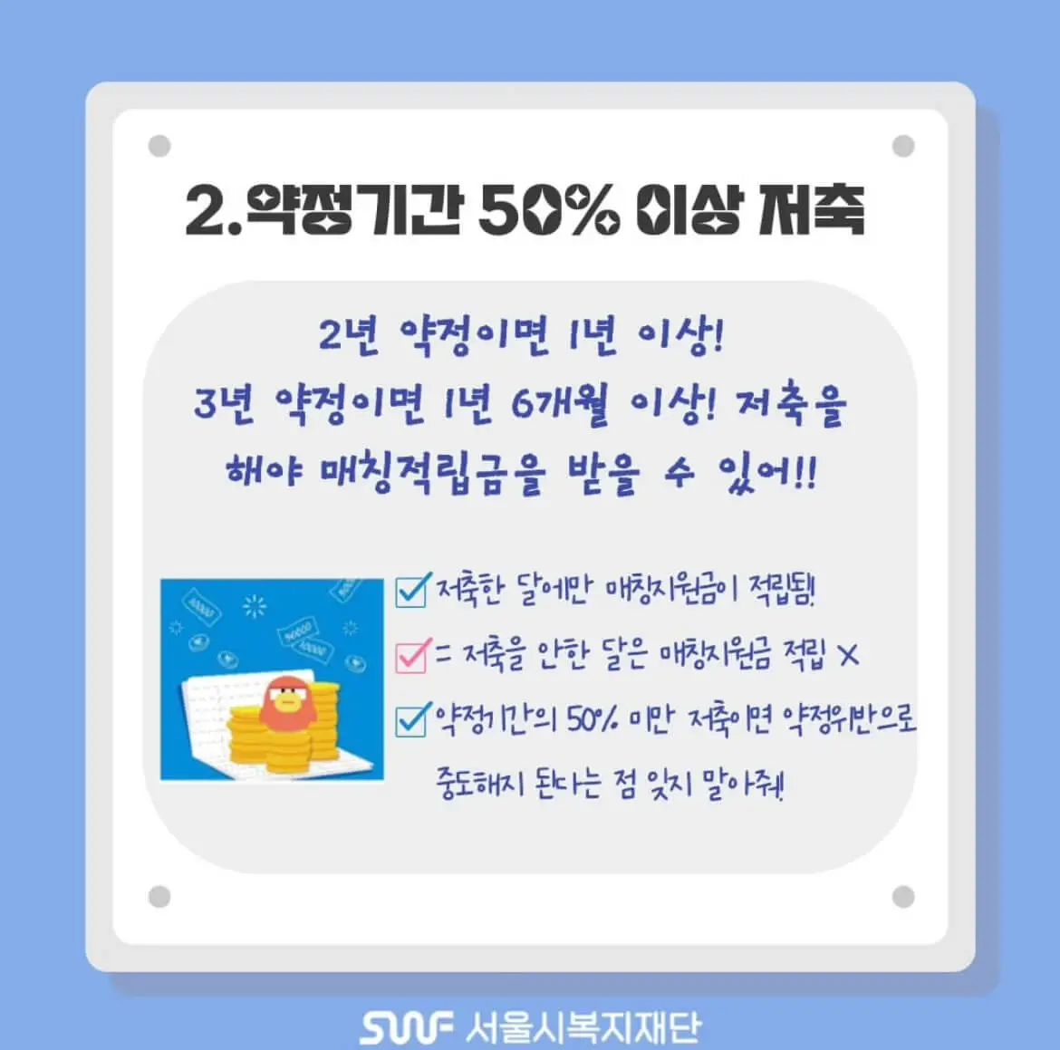 희망두배 청년통장 참가자 의무사항