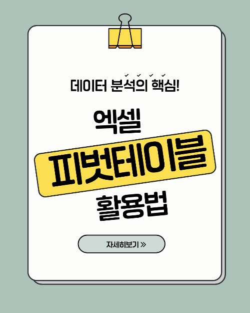 엑셀활용법