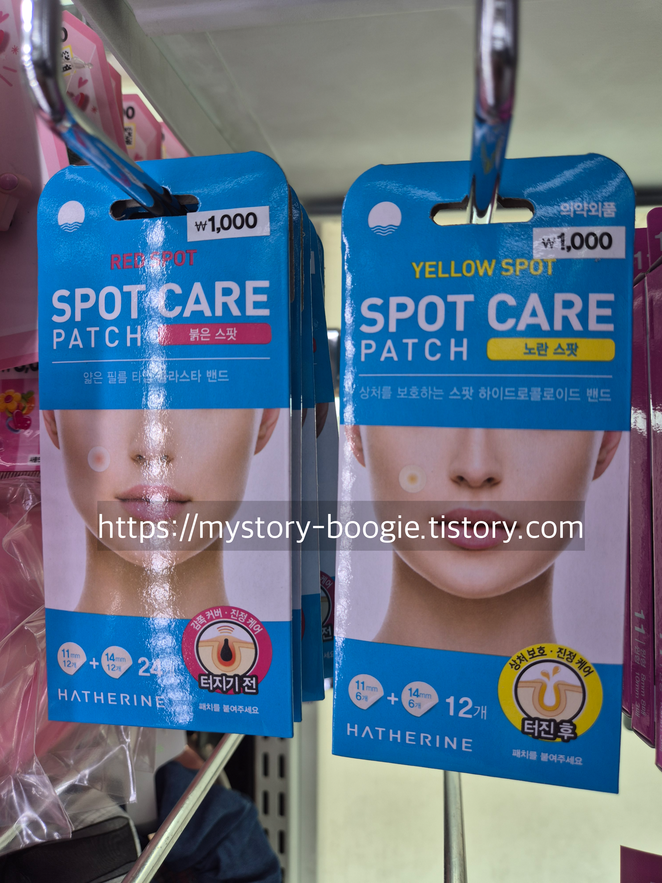 다이소 붉은스팟/노란스팟