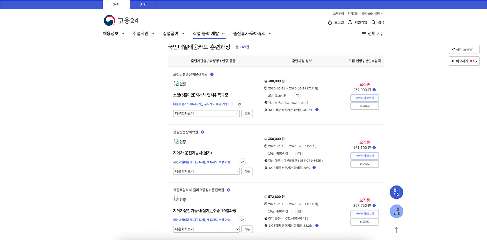 지게차운전기능사 국비지원 교육 신청 방법