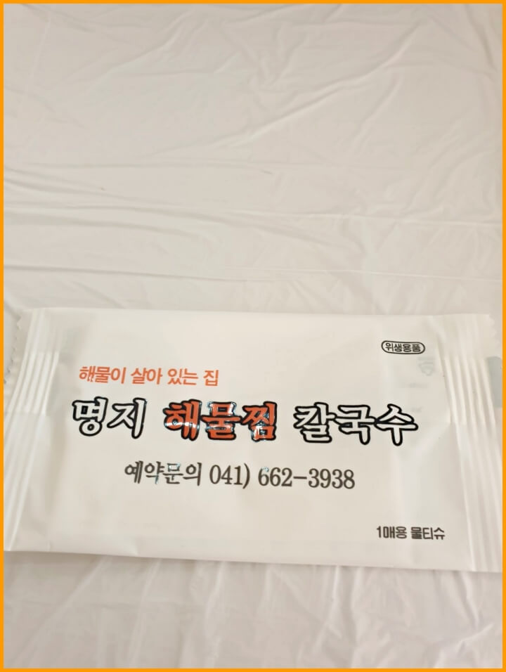 식당 물티슈