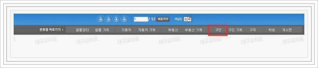대구교차로구인구직