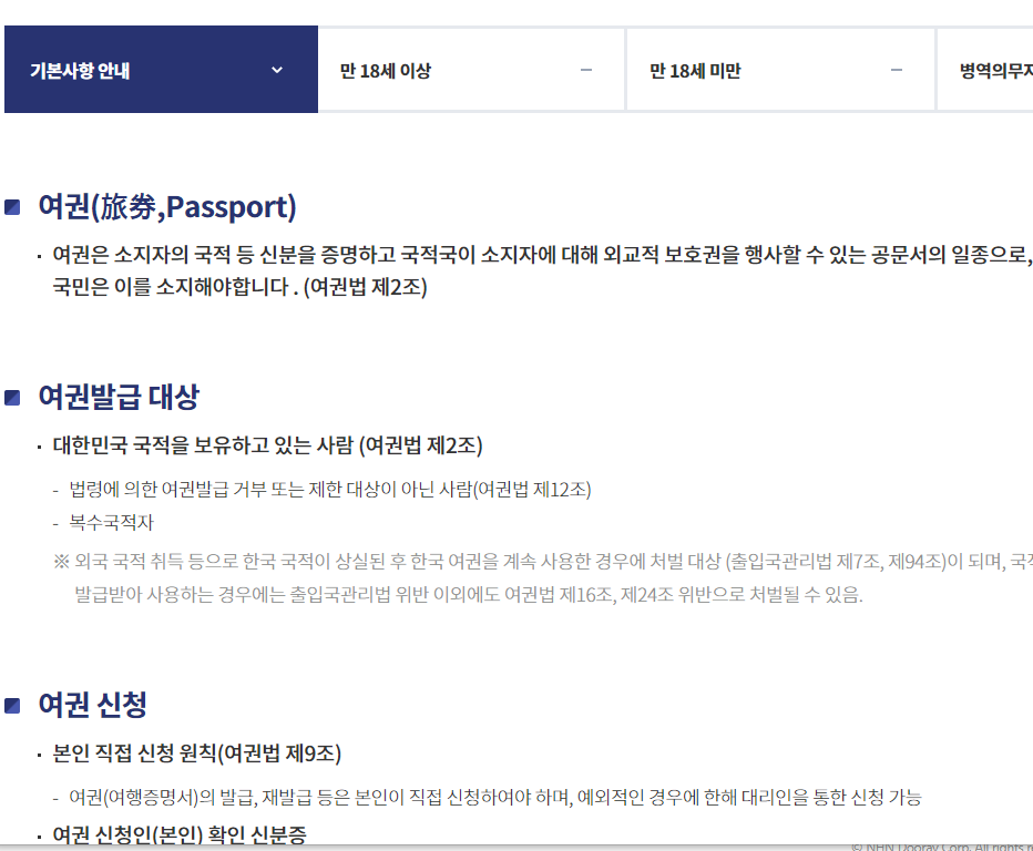 미성년자 여권 갱신 준비물