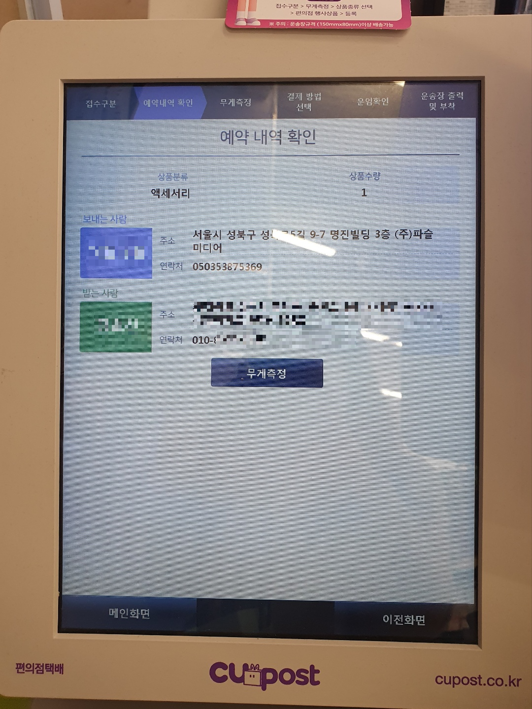 편의점택배-보내기