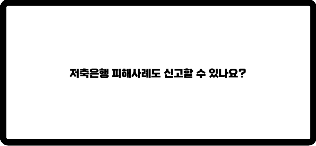 저축은행