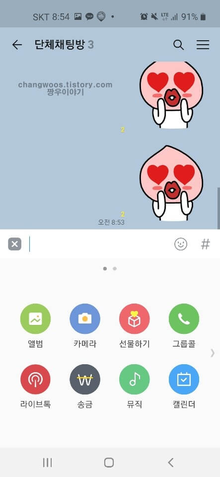 카카오톡 그룹콜 하는 방법(그룹통화 방법)3