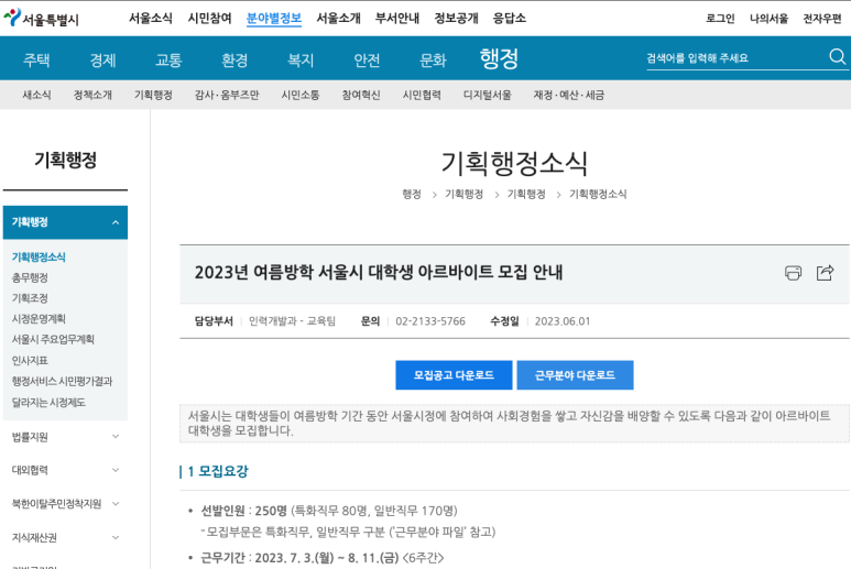 서울시 대학생 알바 신청(총정리)