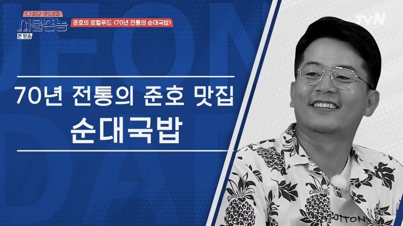 서울촌놈 대전 순대국밥 모둠순대 김준호 추천 유성구 맛집