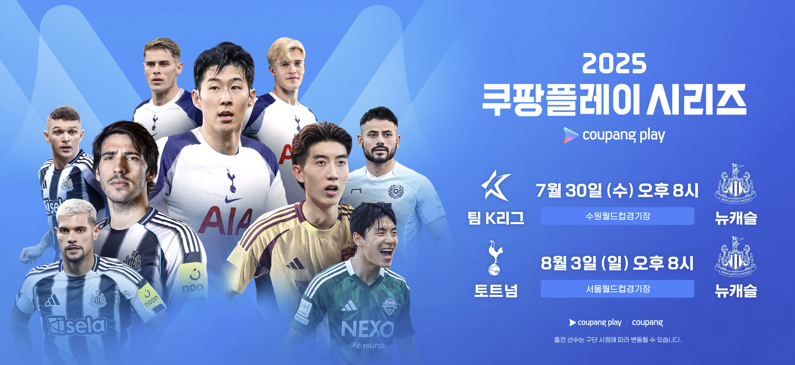 2025 쿠팡 플레이 시리즈 대표 사진