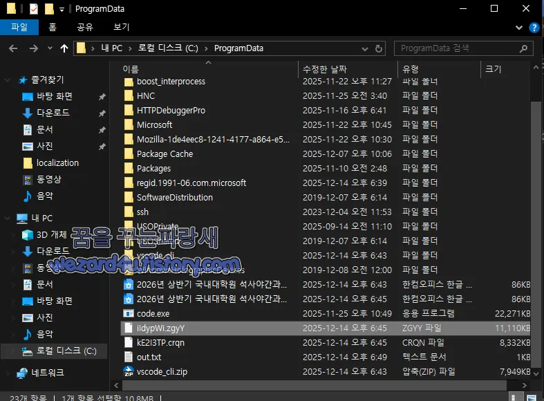 악성코드 가 생성한 파일들