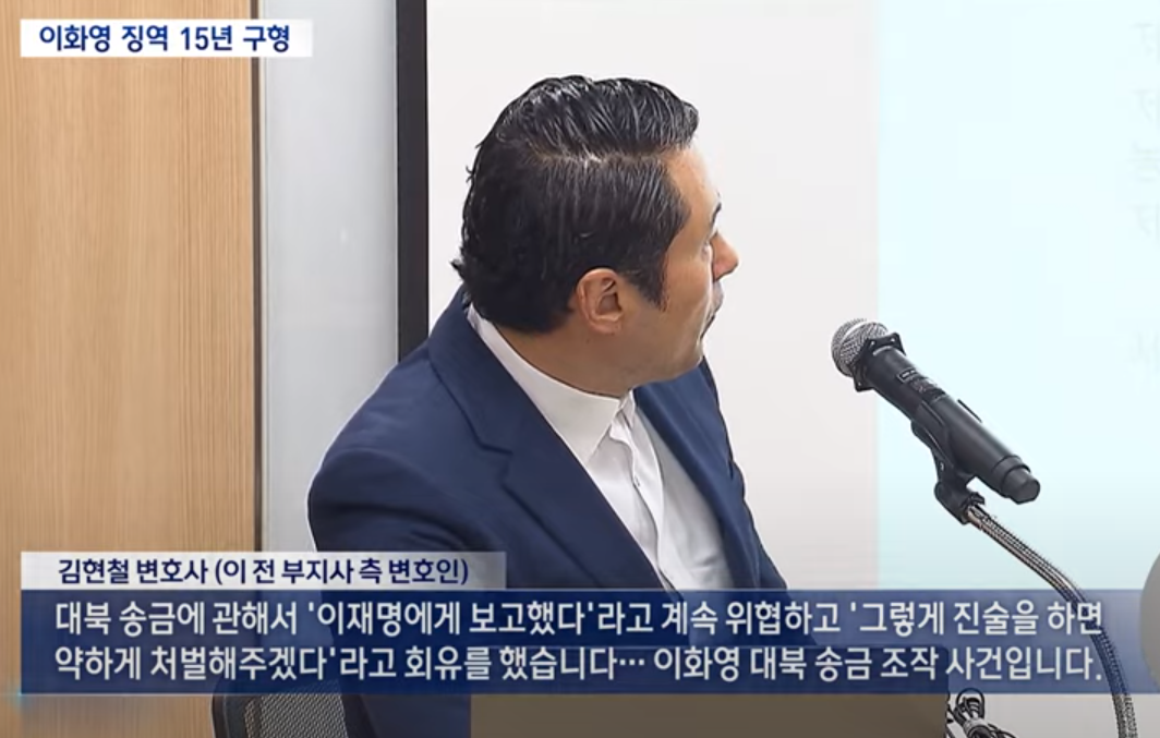 이화영 측 변호인