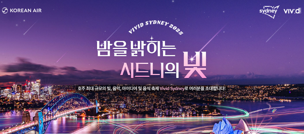 시드니 밤 관광 항공권 최대 10% 할인 이벤트